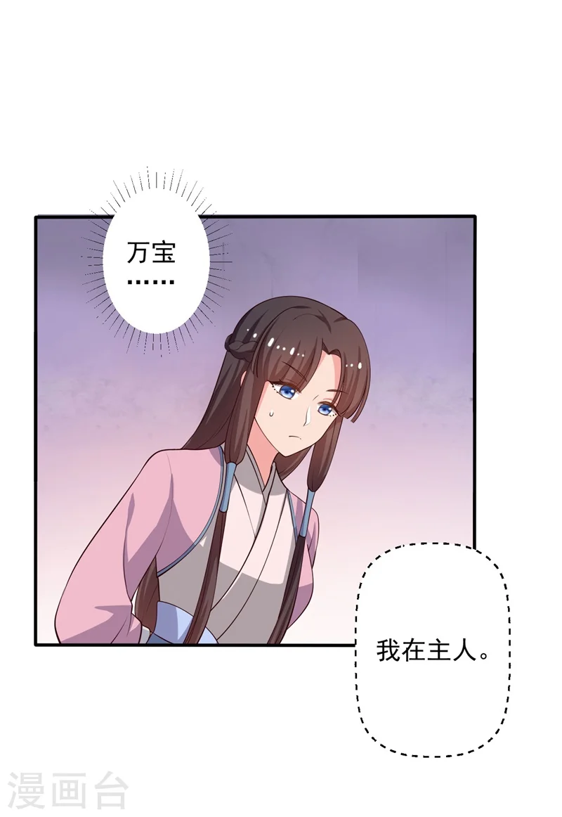 第29话 顾寒和迷踪教有关？ 第2页