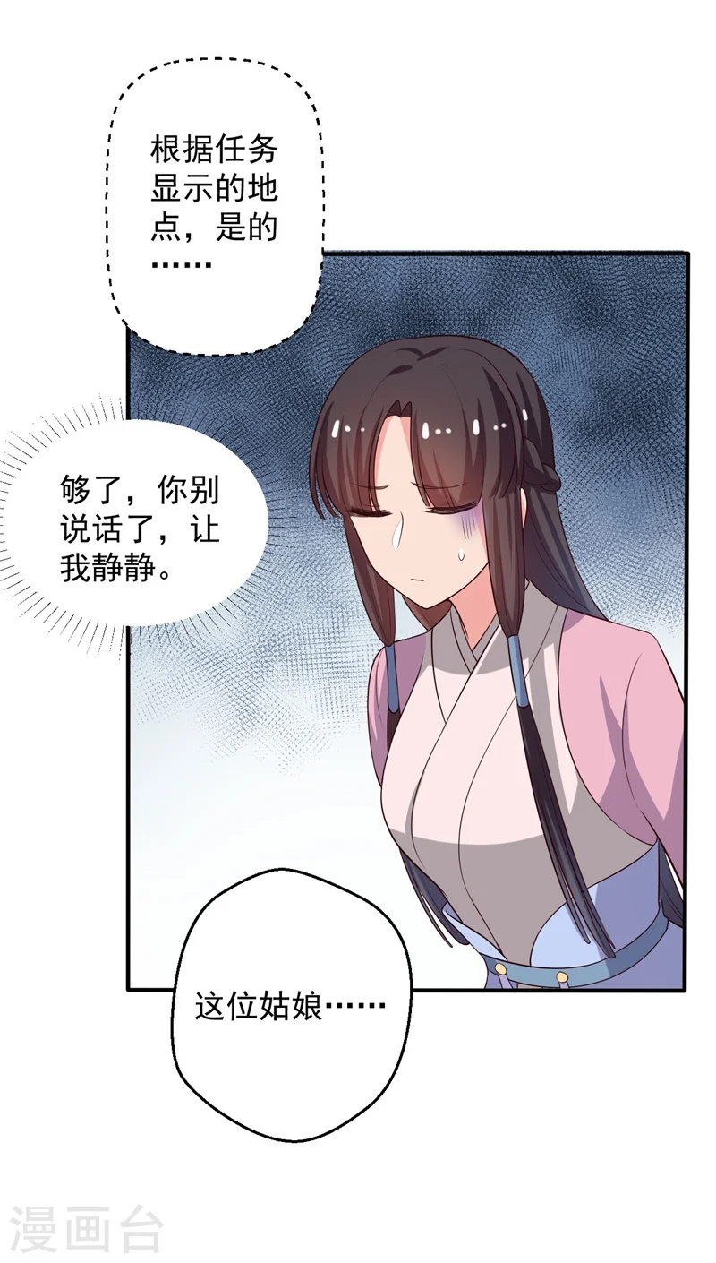 第29话 顾寒和迷踪教有关？ 第4页