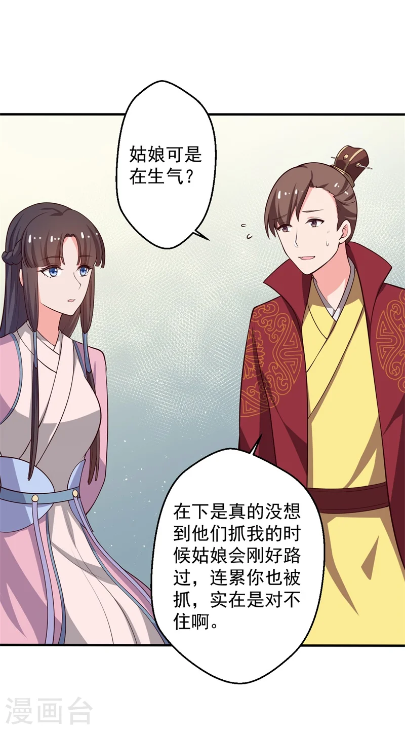 第29话 顾寒和迷踪教有关？ 第5页