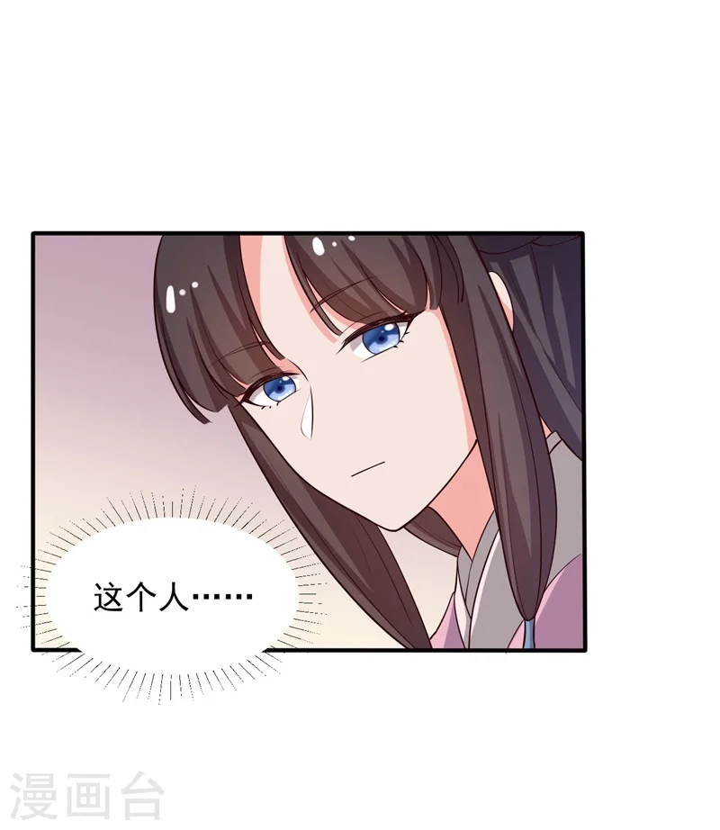 第29话 顾寒和迷踪教有关？ 第6页