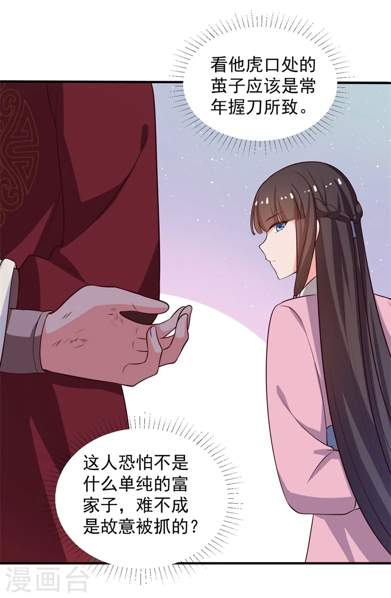 第29话 顾寒和迷踪教有关？ 第7页