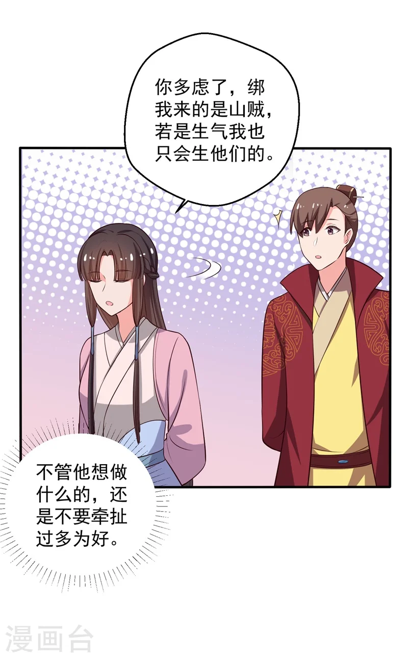 第29话 顾寒和迷踪教有关？ 第8页