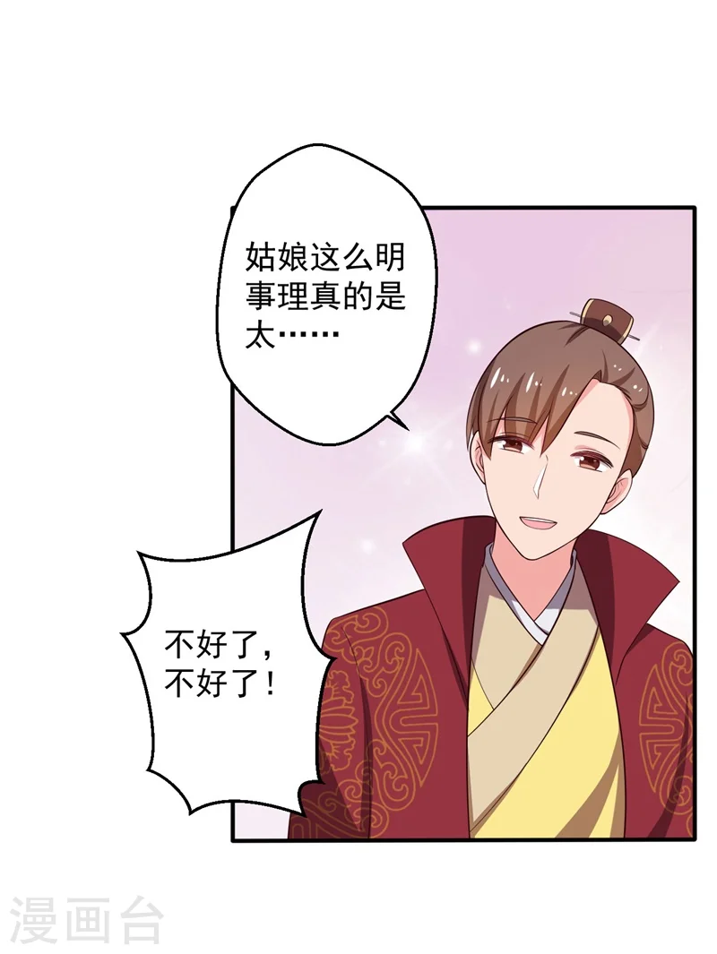第29话 顾寒和迷踪教有关？ 第9页
