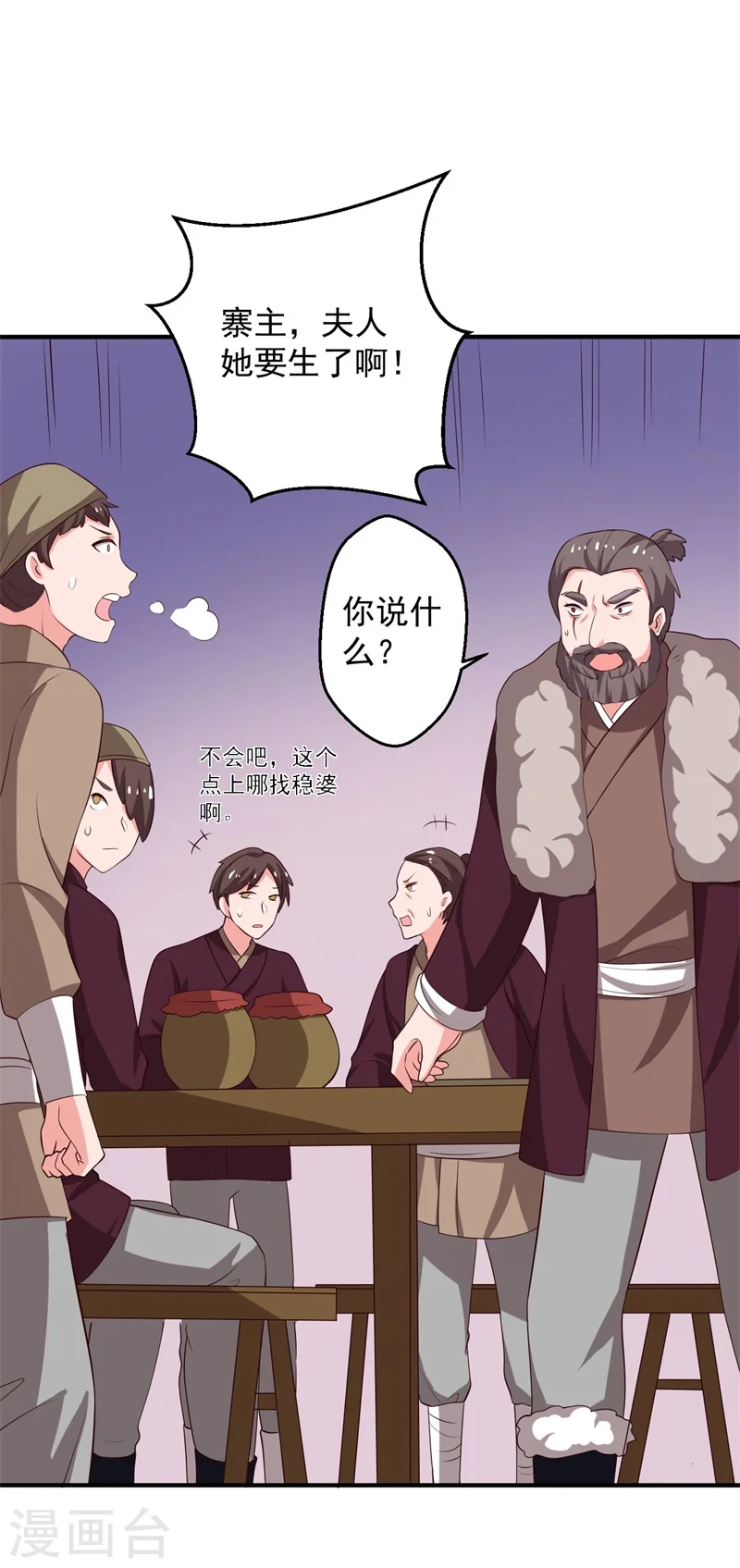 第29话 顾寒和迷踪教有关？ 第10页