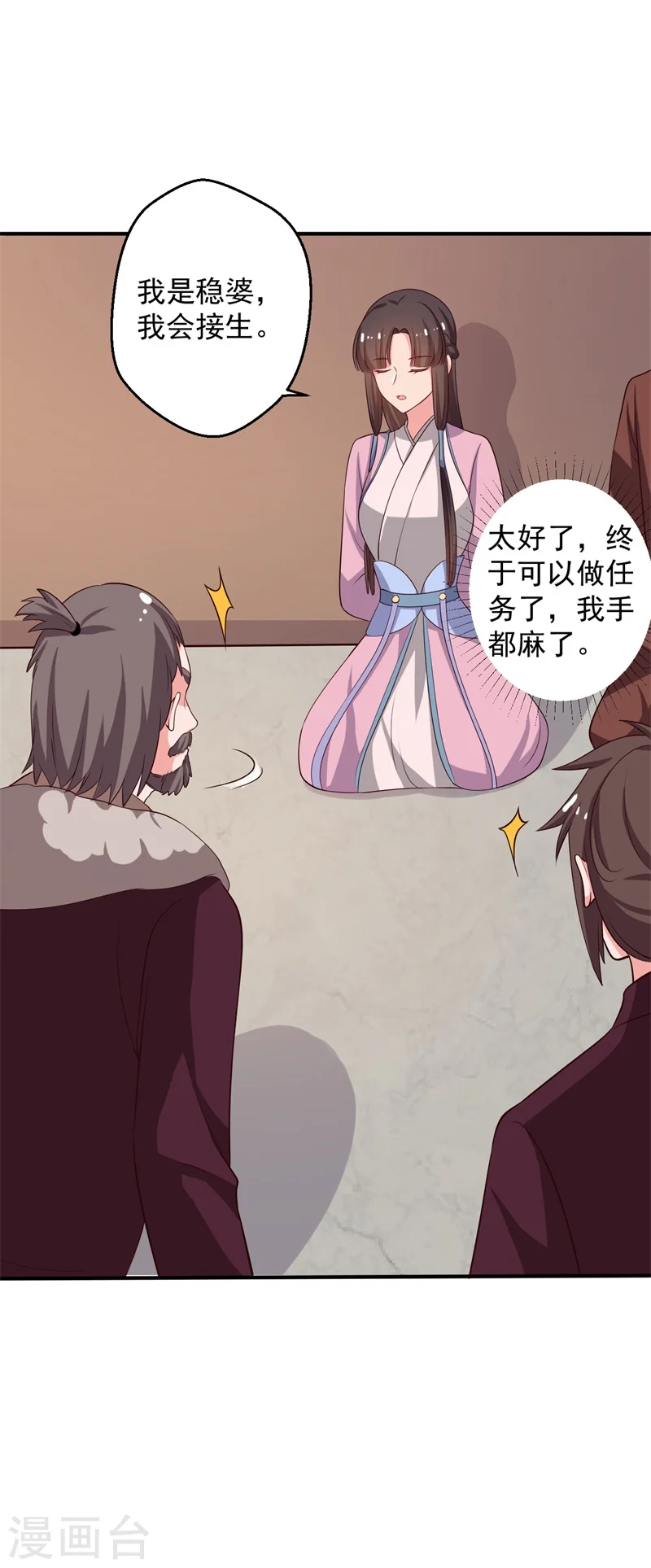 第29话 顾寒和迷踪教有关？ 第11页