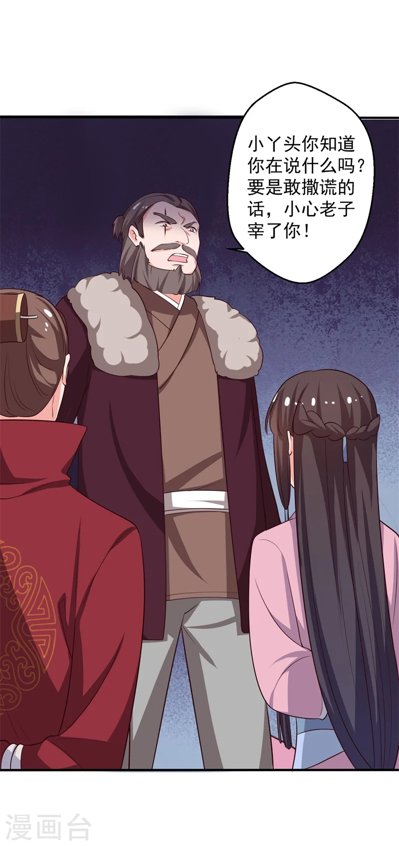 第29话 顾寒和迷踪教有关？ 第12页