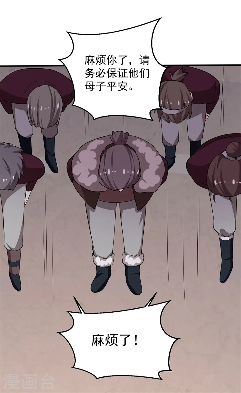 第29话 顾寒和迷踪教有关？ 第15页