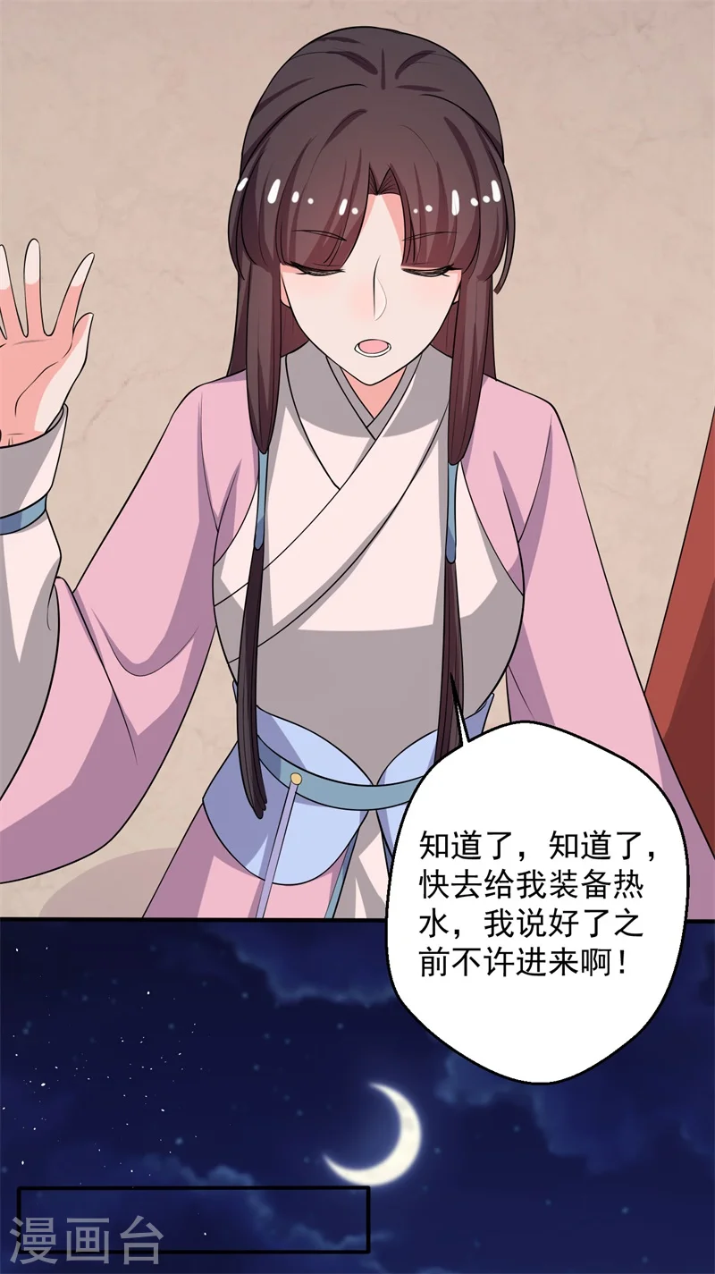 第29话 顾寒和迷踪教有关？ 第16页