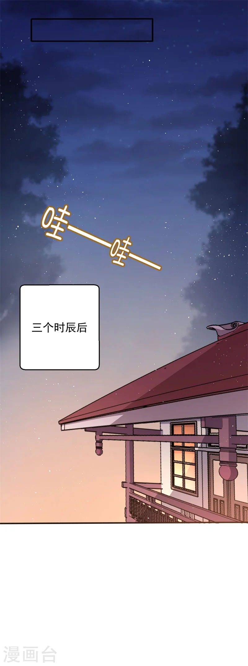 第29话 顾寒和迷踪教有关？ 第17页