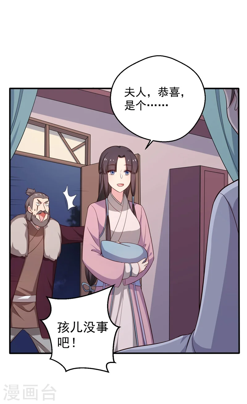 第29话 顾寒和迷踪教有关？ 第18页