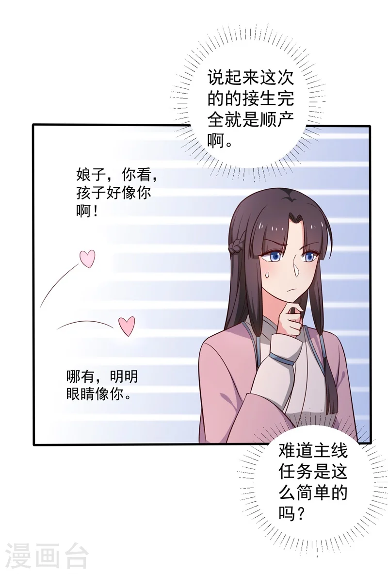 第29话 顾寒和迷踪教有关？ 第20页