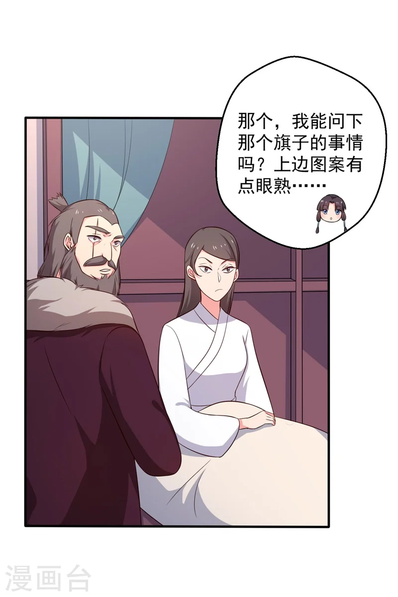 第29话 顾寒和迷踪教有关？ 第22页