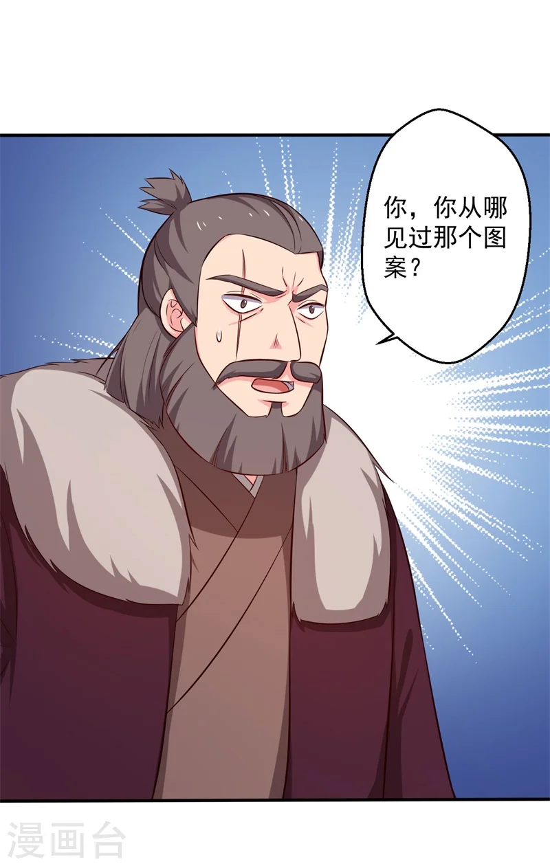 第29话 顾寒和迷踪教有关？ 第23页