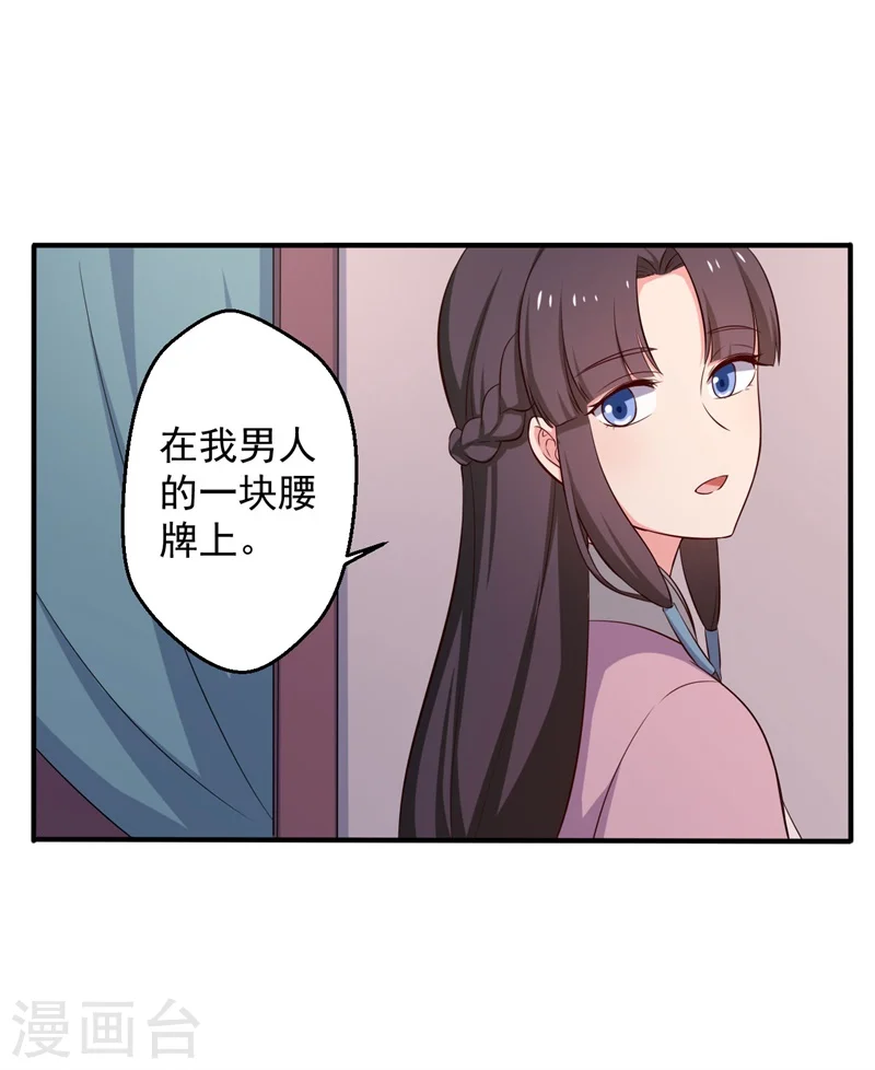 第29话 顾寒和迷踪教有关？ 第24页