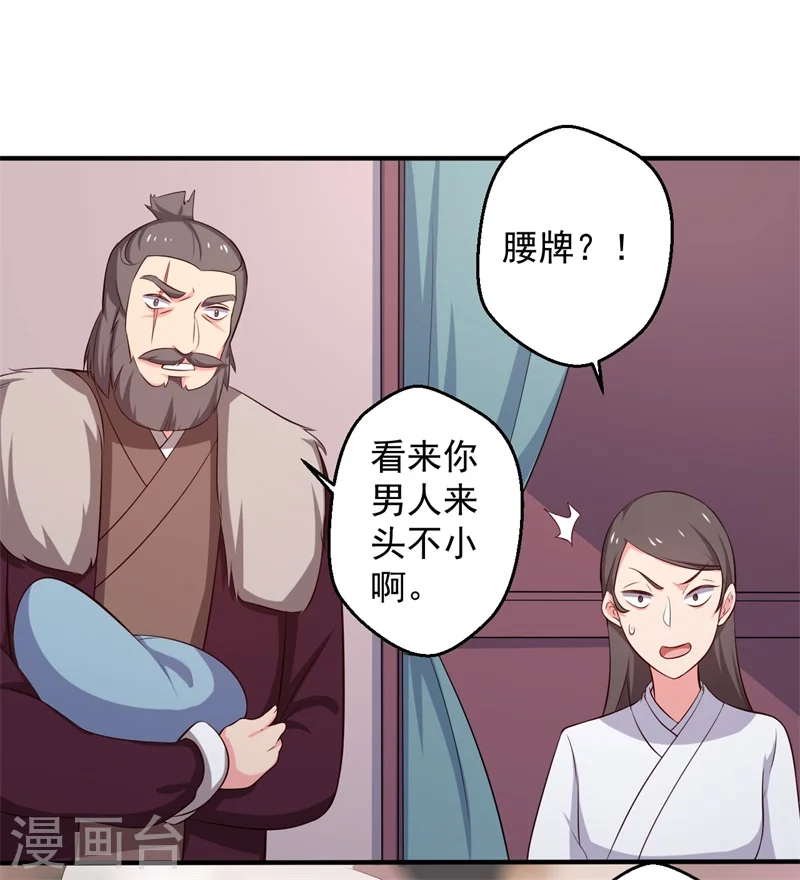 第29话 顾寒和迷踪教有关？ 第25页