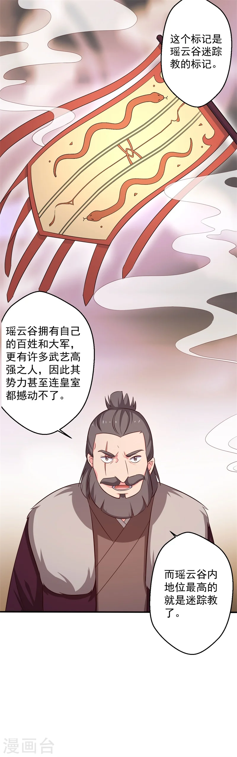 第29话 顾寒和迷踪教有关？ 第26页