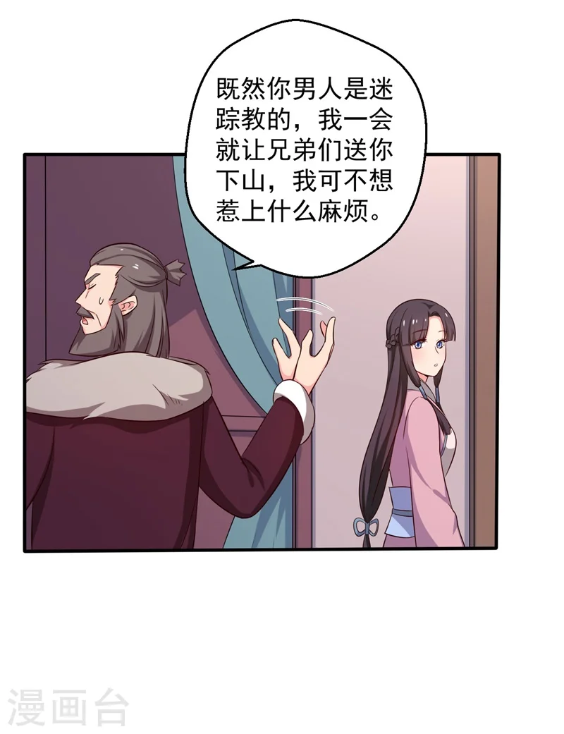 第29话 顾寒和迷踪教有关？ 第27页