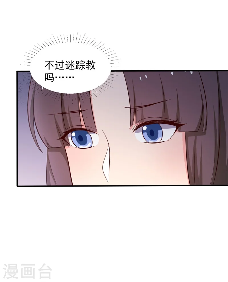 第29话 顾寒和迷踪教有关？ 第29页