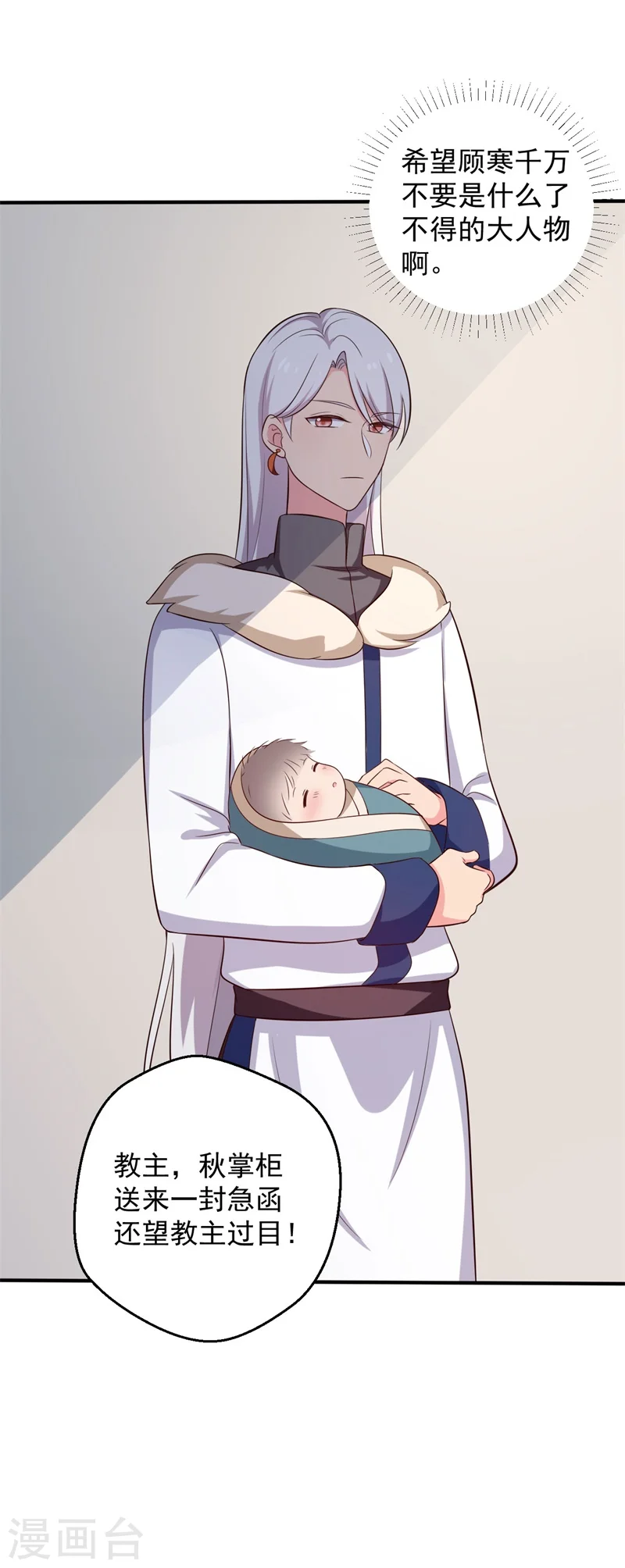 第29话 顾寒和迷踪教有关？ 第30页