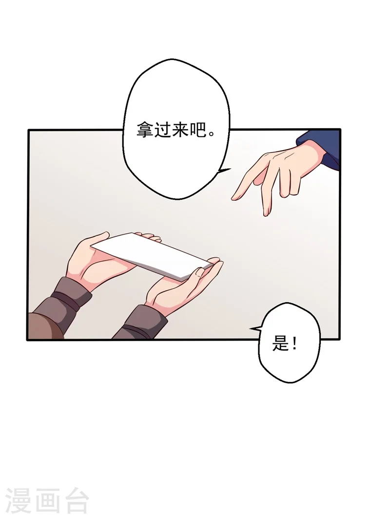 第29话 顾寒和迷踪教有关？ 第31页
