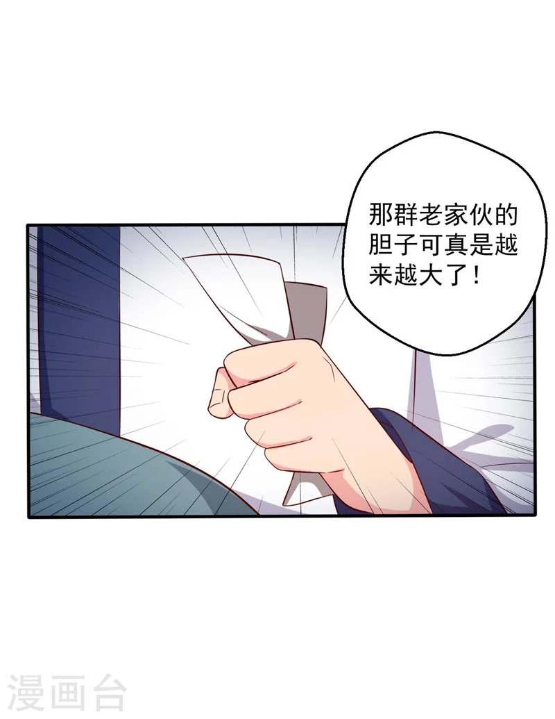 第29话 顾寒和迷踪教有关？ 第33页