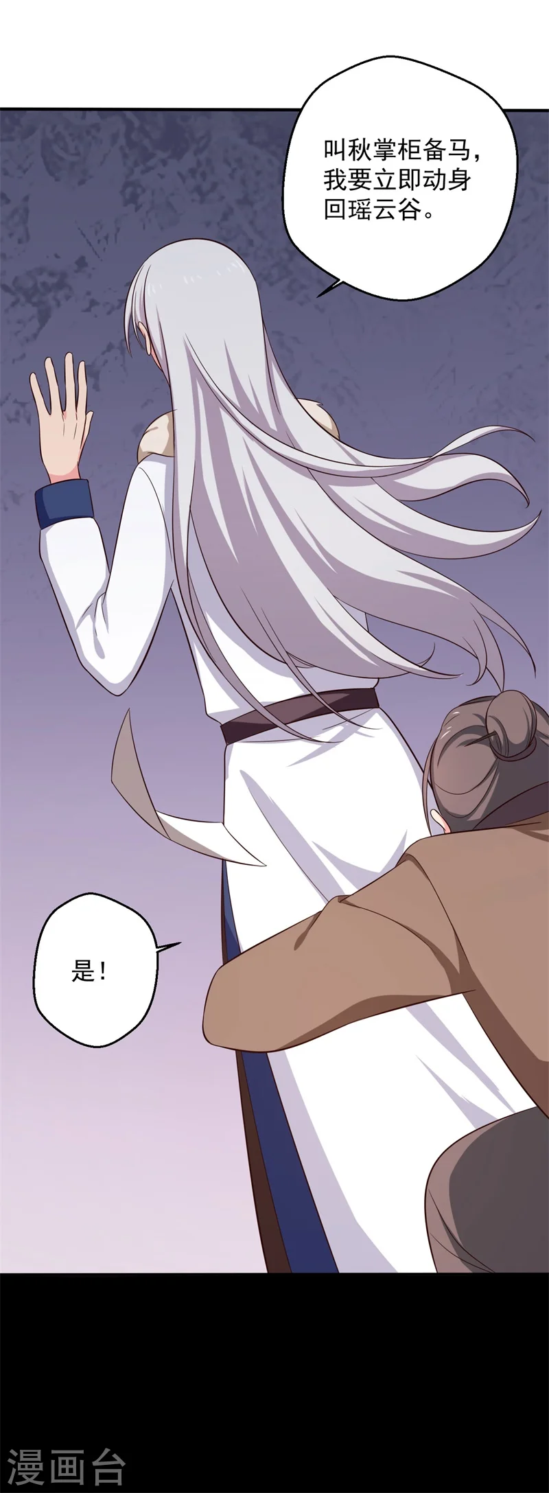 第29话 顾寒和迷踪教有关？ 第34页
