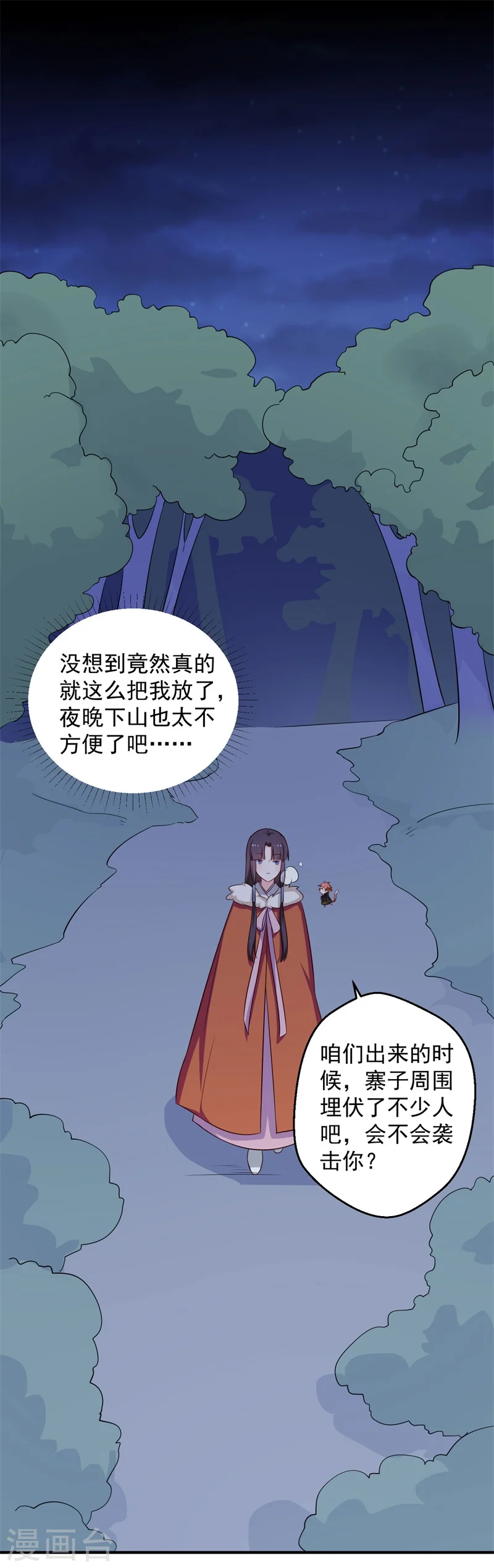 第29话 顾寒和迷踪教有关？ 第35页