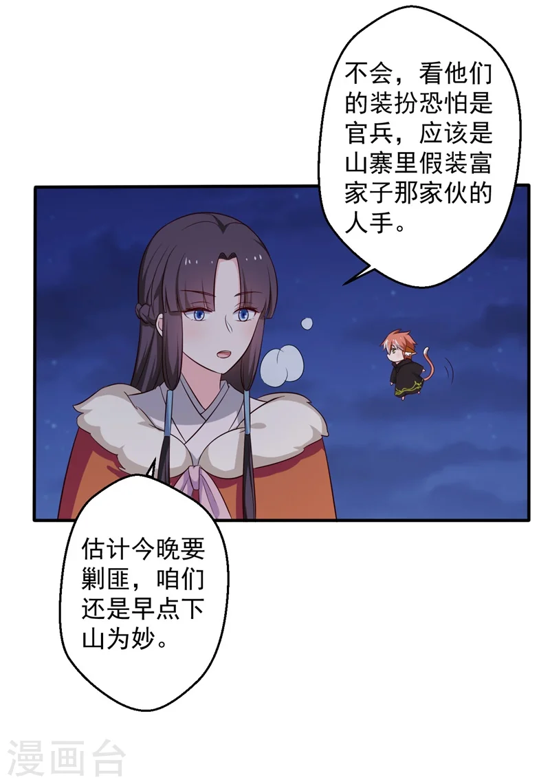 第29话 顾寒和迷踪教有关？ 第36页