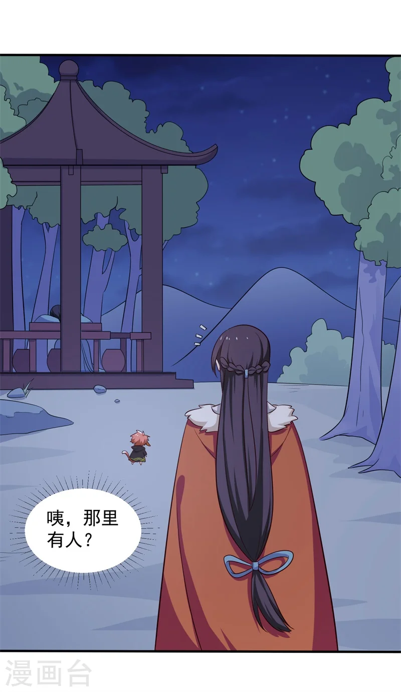 第29话 顾寒和迷踪教有关？ 第37页