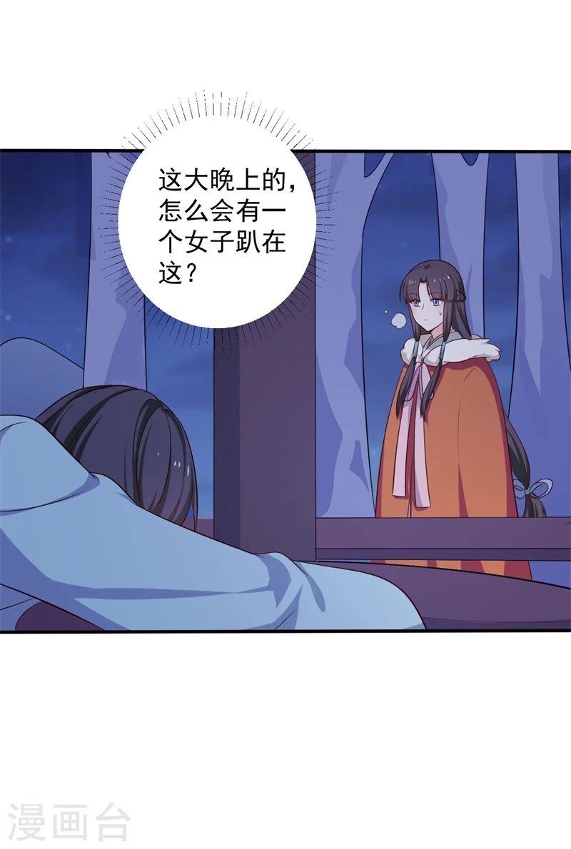 第29话 顾寒和迷踪教有关？ 第38页