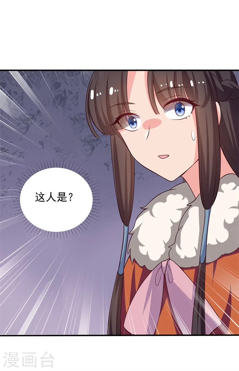 第29话 顾寒和迷踪教有关？ 第39页