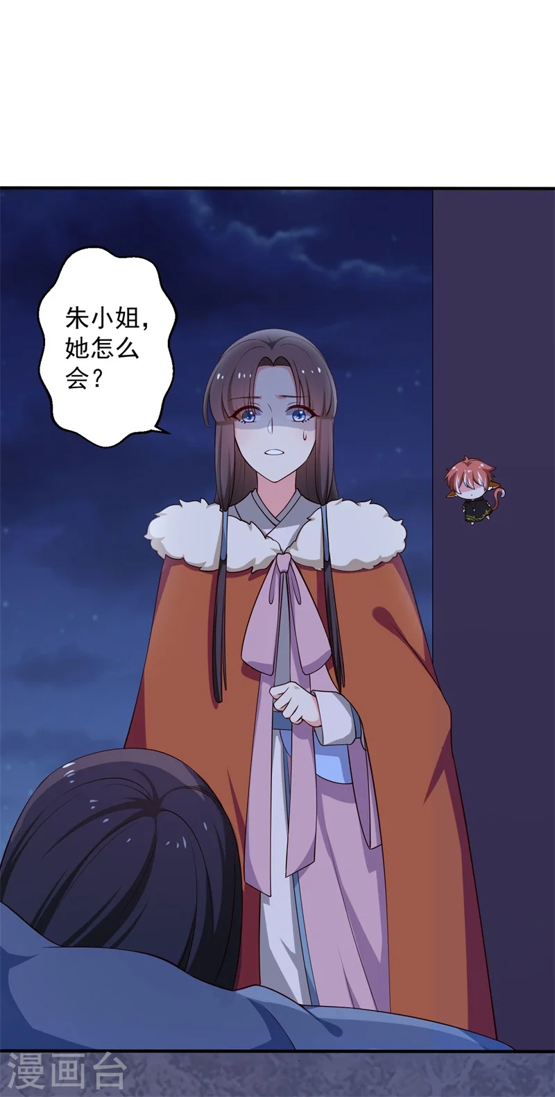 第30话 顾寒跑了？ 第2页
