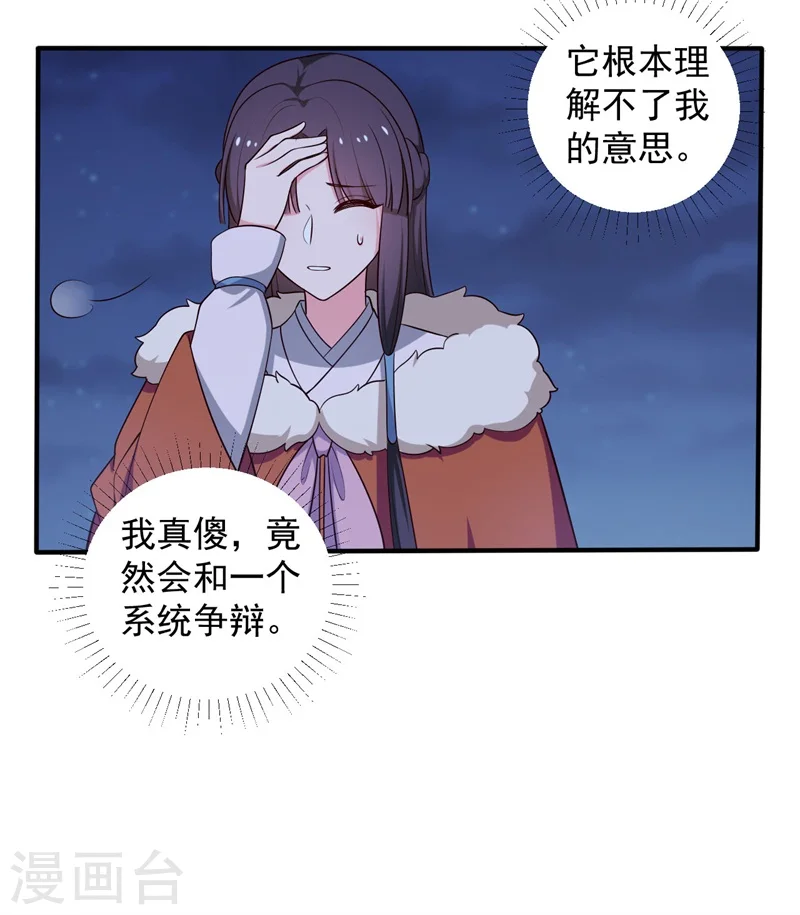 第30话 顾寒跑了？ 第7页