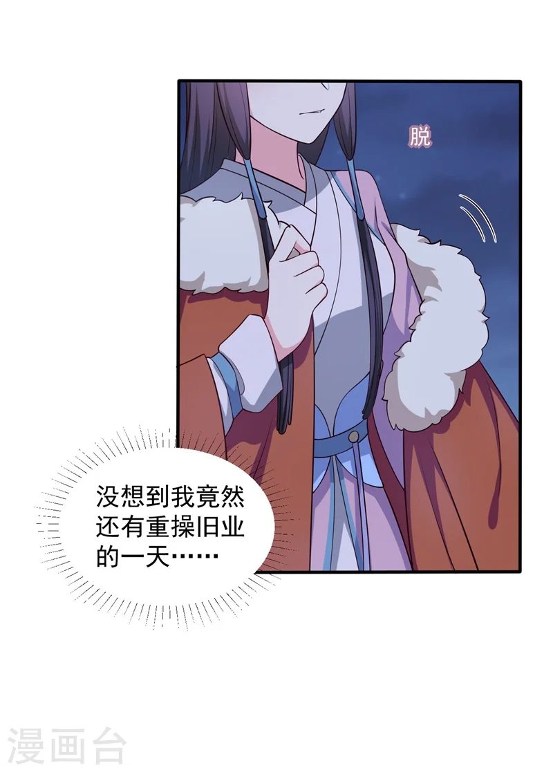 第30话 顾寒跑了？ 第8页