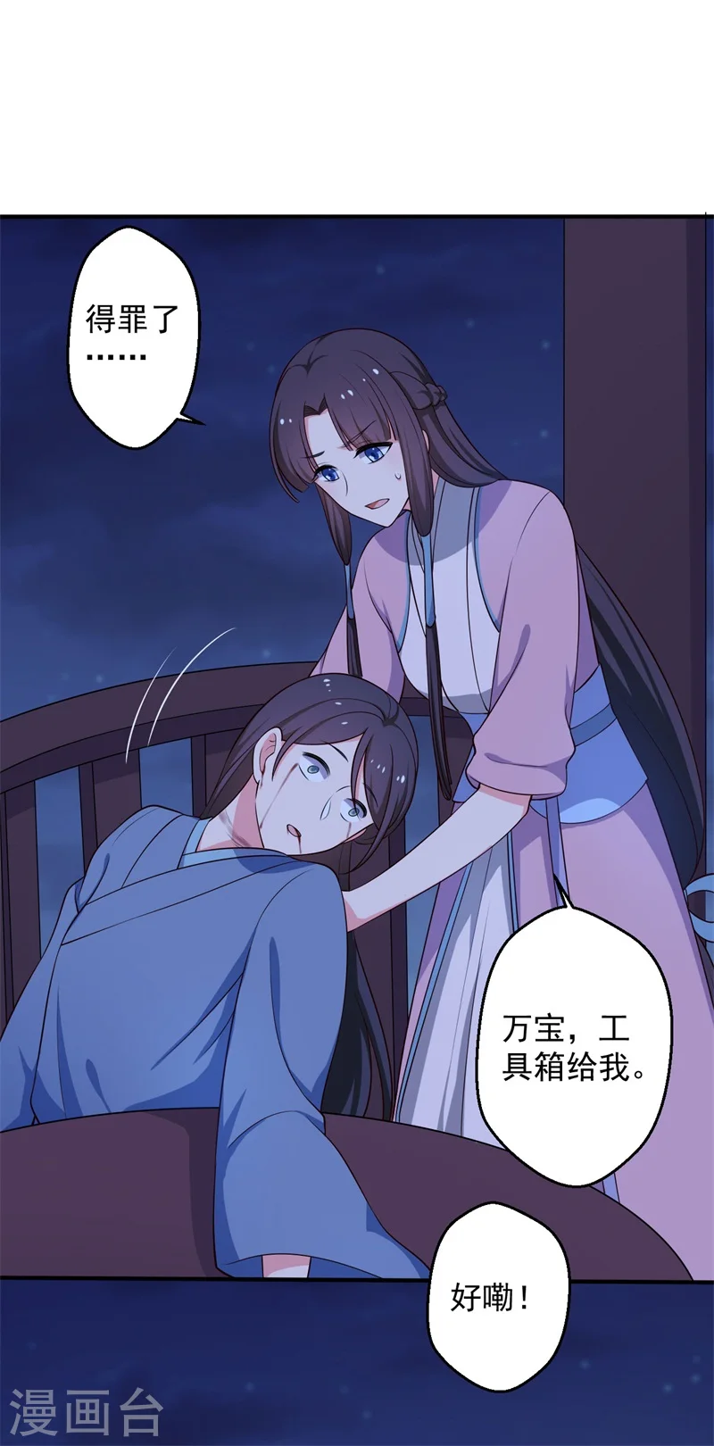 第30话 顾寒跑了？ 第9页