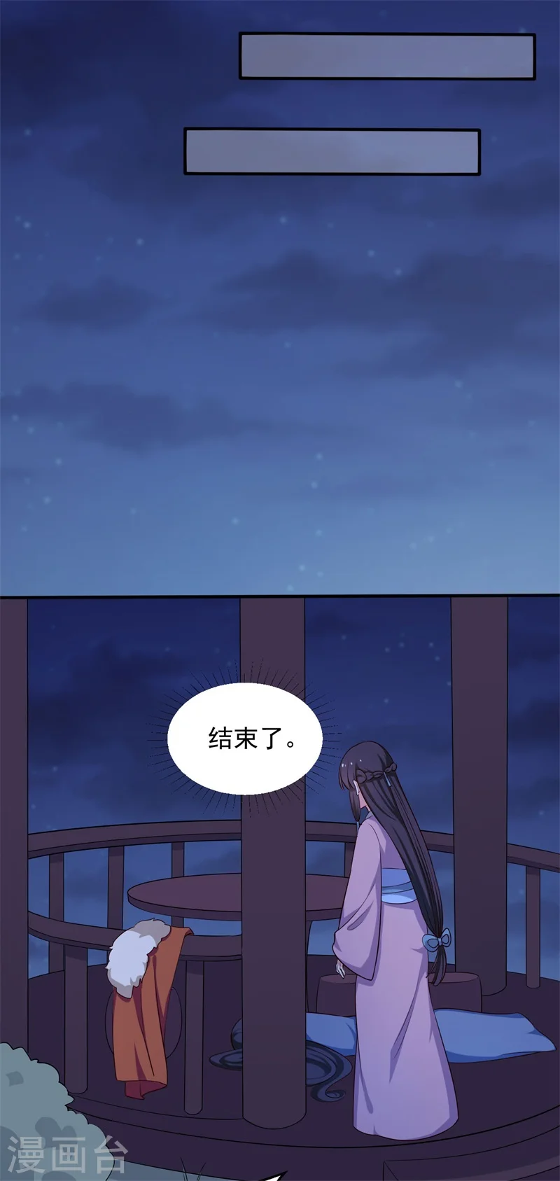 第30话 顾寒跑了？ 第10页