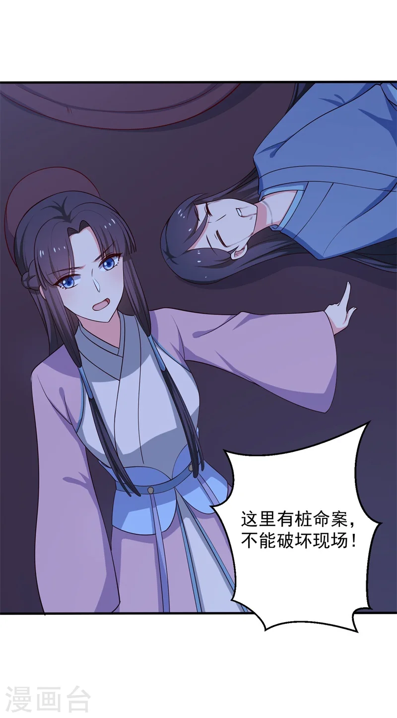 第30话 顾寒跑了？ 第13页