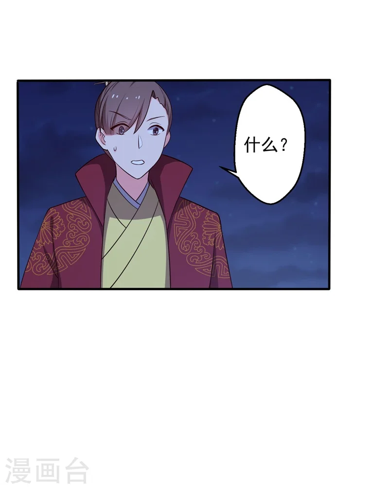 第30话 顾寒跑了？ 第14页