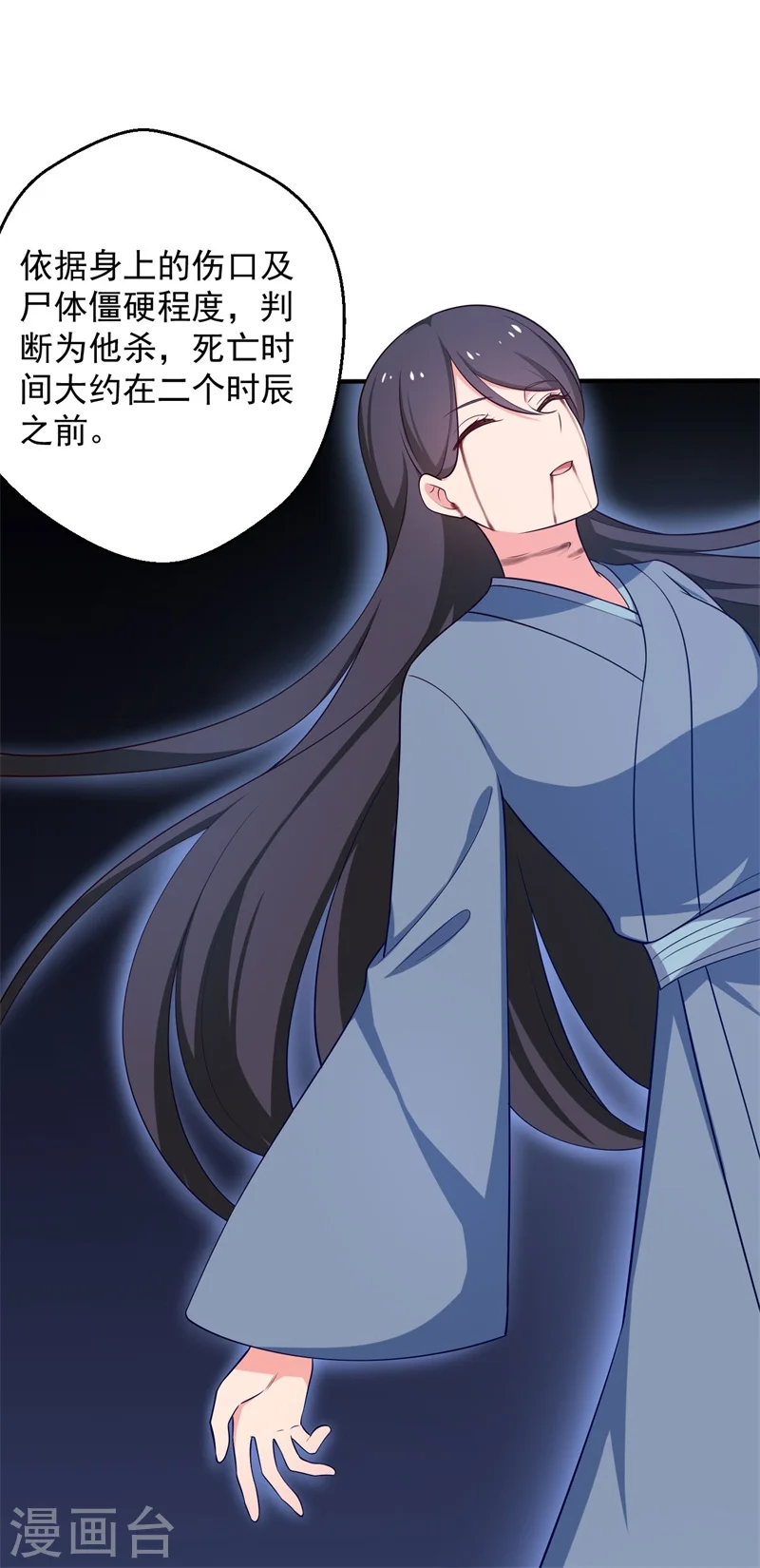 第30话 顾寒跑了？ 第15页