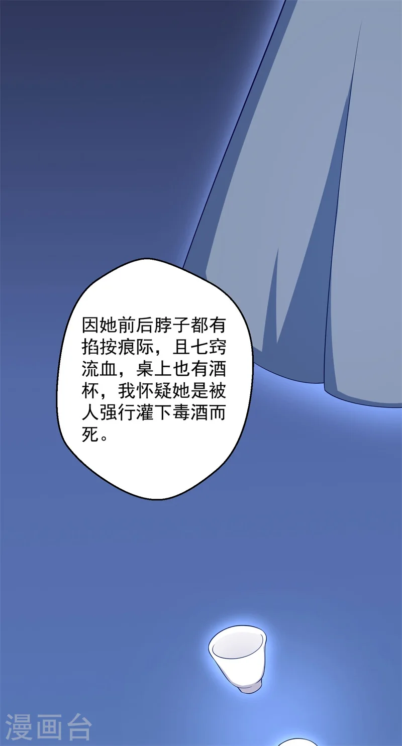 第30话 顾寒跑了？ 第16页