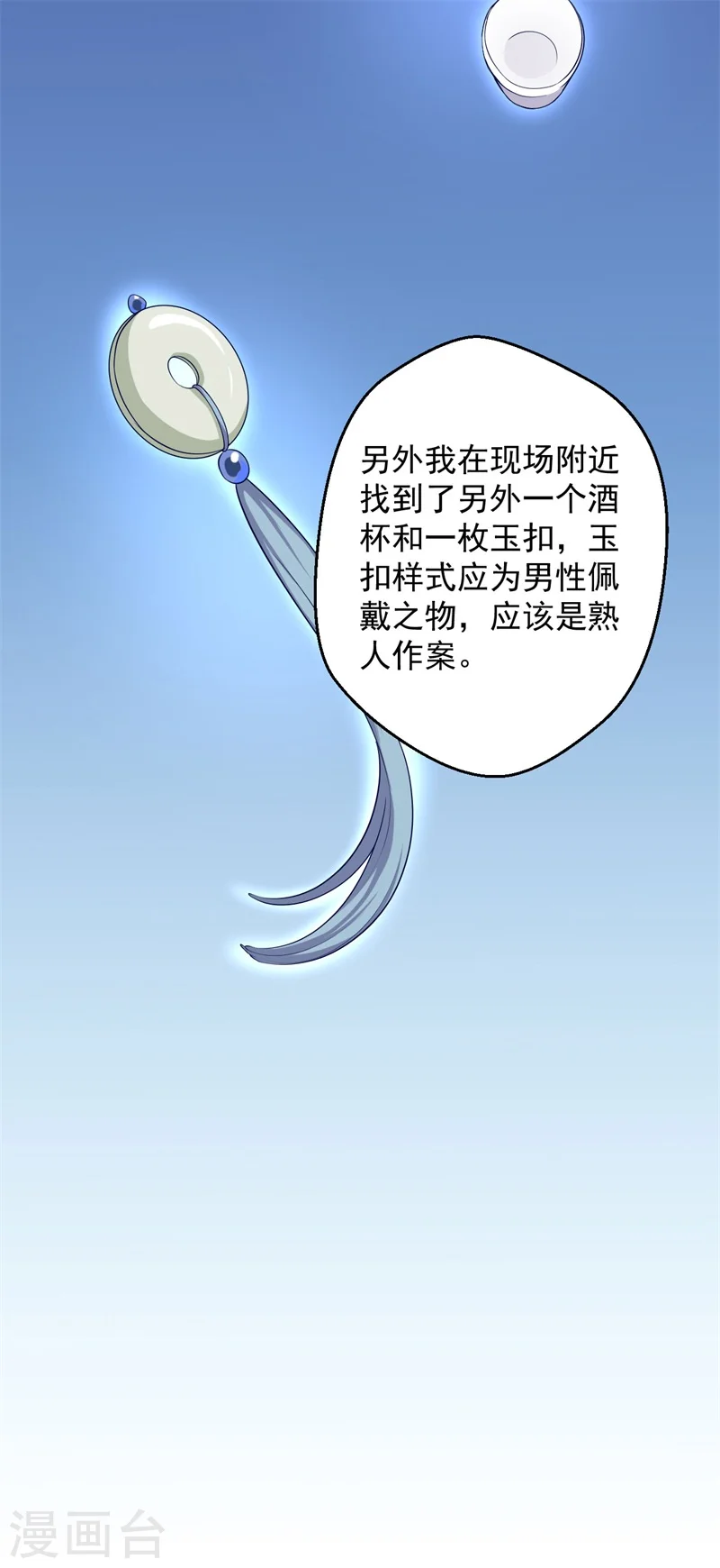 第30话 顾寒跑了？ 第17页