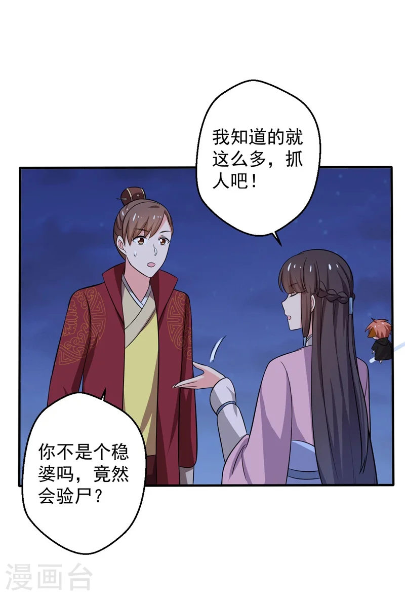 第30话 顾寒跑了？ 第18页