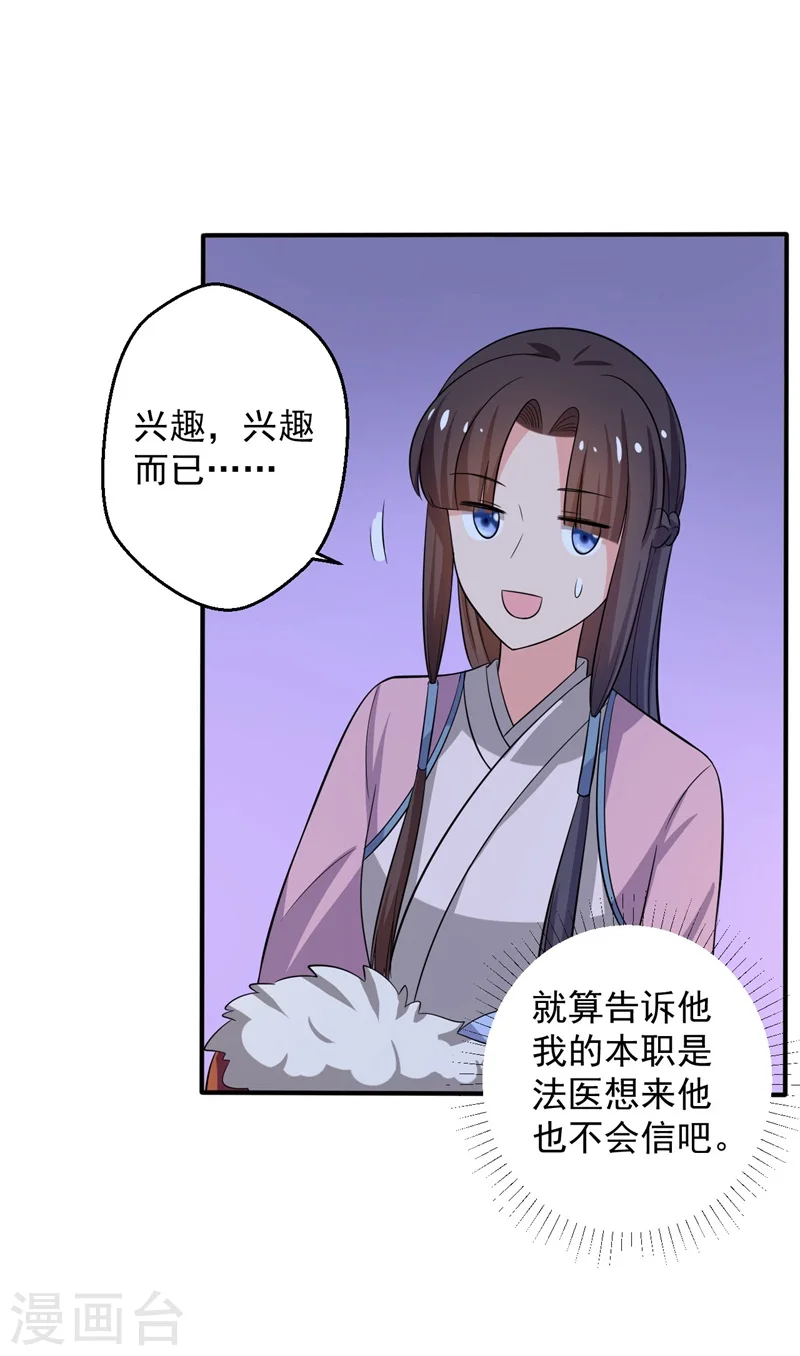 第30话 顾寒跑了？ 第19页