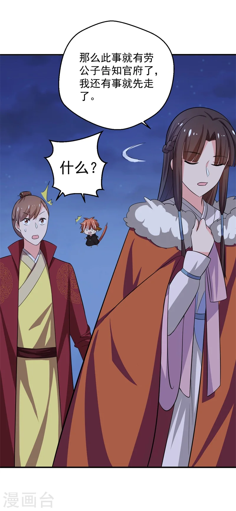 第30话 顾寒跑了？ 第20页