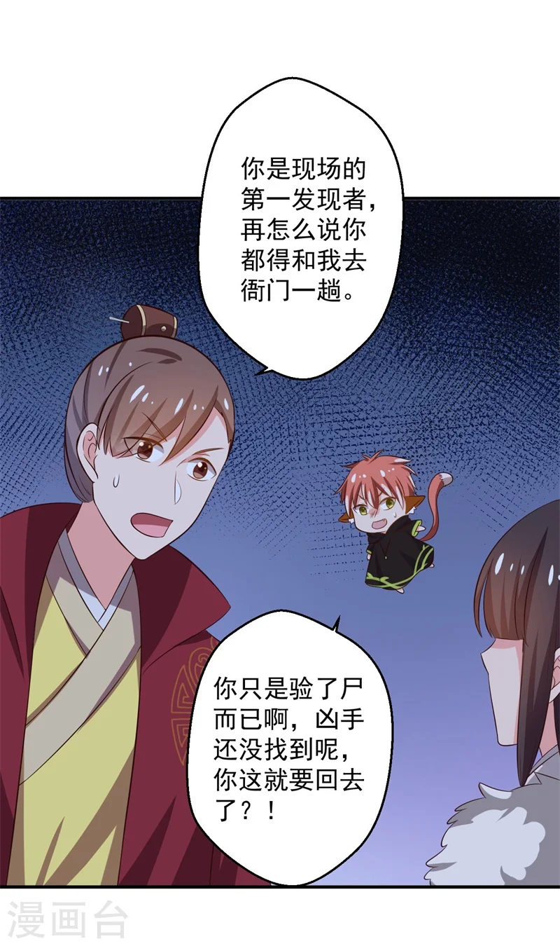 第30话 顾寒跑了？ 第22页