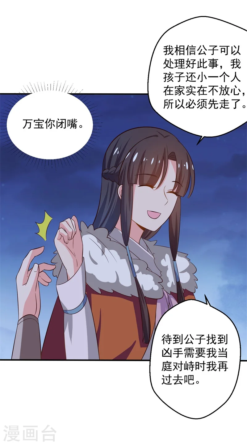 第30话 顾寒跑了？ 第23页