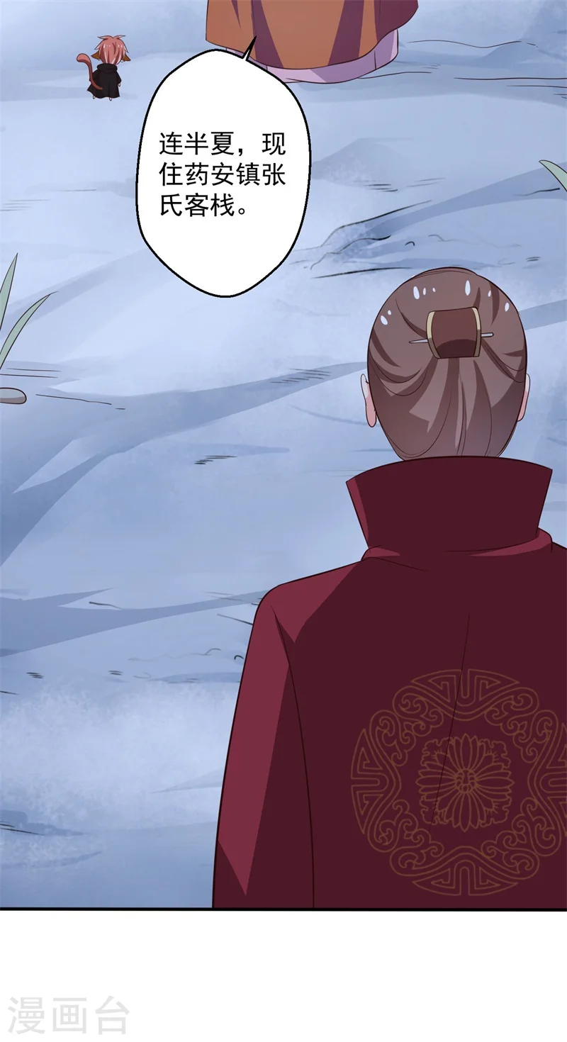 第30话 顾寒跑了？ 第25页