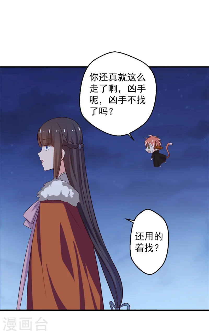 第30话 顾寒跑了？ 第26页