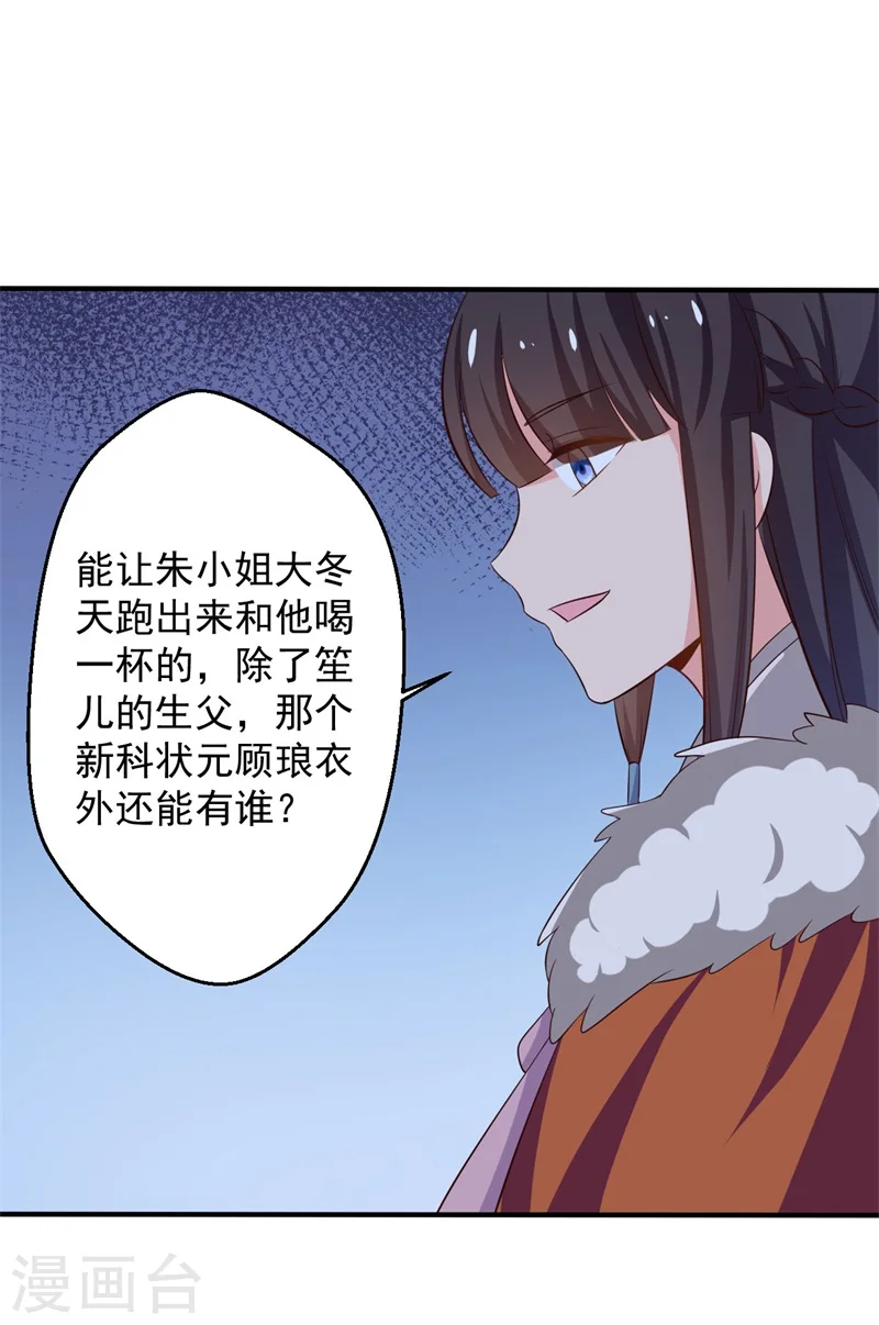 第30话 顾寒跑了？ 第27页