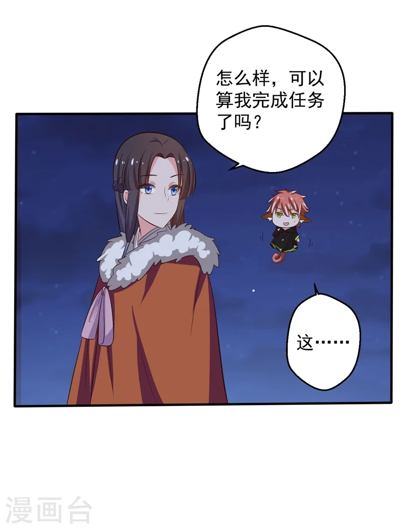 第30话 顾寒跑了？ 第28页